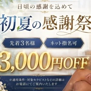 大宮メンズエステ　Laciel　優艶な午後のメッセージ用アイコン