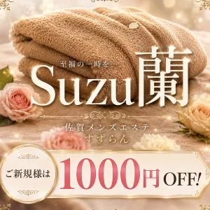 Suzu蘭のメッセージ用アイコン