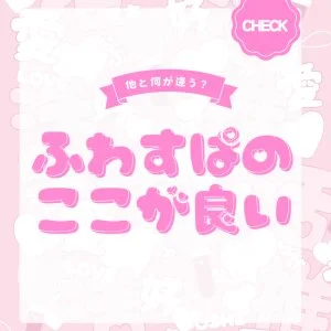 ふわりすぱ。 岡山駅前のメッセージ用アイコン