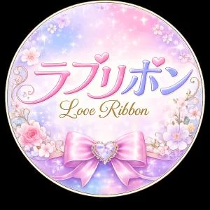 ラブリボンのメッセージ用アイコン