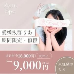 RemiSPAのメッセージ用アイコン