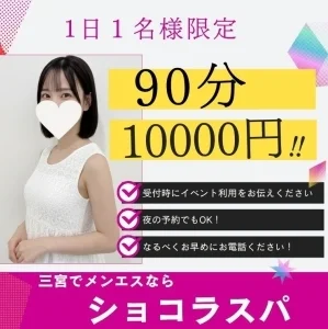 神戸№1高級出張ショコラスパのメッセージ用アイコン