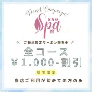 とろけ娘 SPAのメッセージ用アイコン