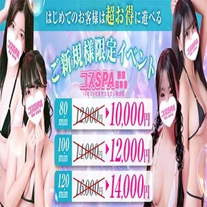 コスSPA~10代20代専門店~【衣装チェンジ完全無料!!】のメッセージ用アイコン