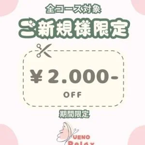 メンズリラク　上野のメッセージ用アイコン