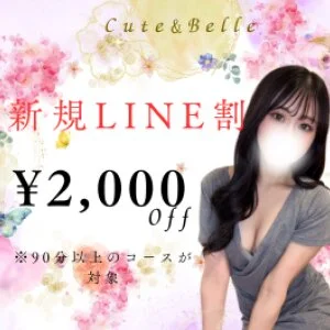 田町メンズエステ Cute & Belleのメッセージ用アイコン