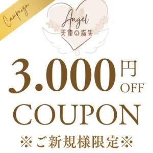 天使の指先のメッセージ用アイコン