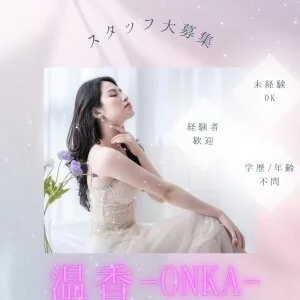 メンズエステ  温香-ONKAのメッセージ用アイコン