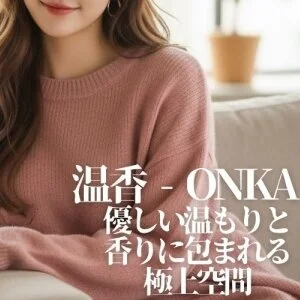 メンズエステ  温香-ONKAのメッセージ用アイコン