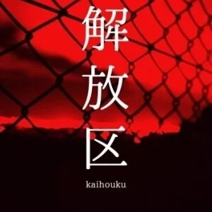 解放区　盛岡店のメッセージ用アイコン