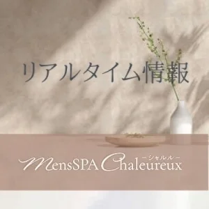 MensSPA Chaleureux(シャルル)新大阪のメッセージ用アイコン