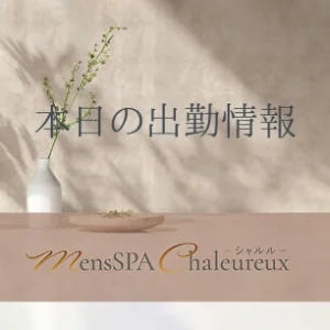 MensSPA Chaleureux(シャルル)新大阪のメッセージ用アイコン