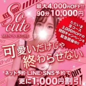 So cuteのメッセージ用アイコン