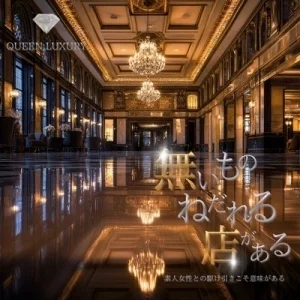 QUEEN LUXURYのメッセージ用アイコン