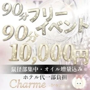 Charme（シャルム）のメッセージ用アイコン