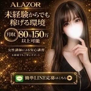 ALAZOR 【アラソル】のメッセージ用アイコン