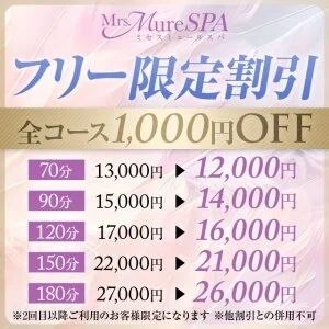 Mrs.Mure SPA 梅田店(ミセスミュールスパ )のメッセージ用アイコン