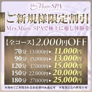 Mrs.Mure SPA 京橋店(ミセスミュールスパ )のメッセージ用アイコン