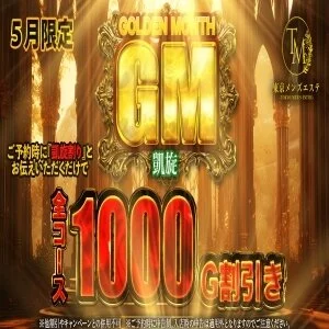 東京メンズエステ-TokyoMensEsthe-秋葉原ルームのメッセージ用アイコン