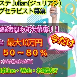愛媛メンズエステ ジュリアン(Julian)のメッセージ用アイコン
