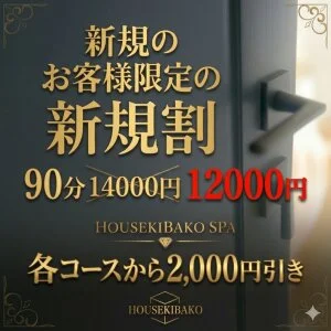 HOUSEKIBAKO SPAのメッセージ用アイコン