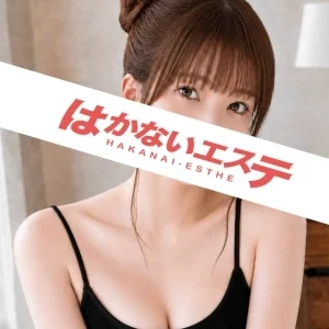 はかないエステのメッセージ用アイコン