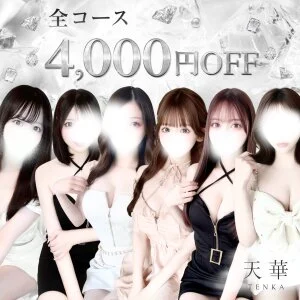 天華~テンカ~