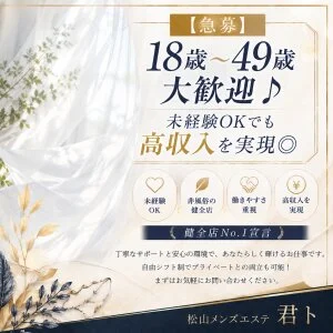 松山メンズエステ　君トのメッセージ用アイコン