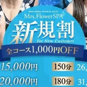  Mrs.Flower SPA滋賀のメッセージ用アイコン