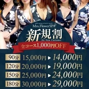  Mrs.FlowerSPA 新大阪のメッセージ用アイコン