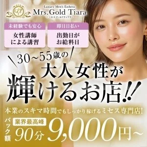 Mrs.Gold Tiara新大阪-ミセスゴールドティアラ-のメッセージ用アイコン