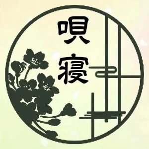 唄寝～UTANE～白石店のメッセージ用アイコン
