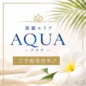 AQUA〜okinawa〜のメッセージ用アイコン