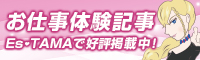 体験記事へのリンク｜メンズエステのセラピスト求人【エスタマ求人】
