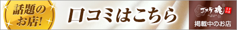 口コミはこちら｜メンズエステ・アロマの店舗情報サイト【エステ魂】
